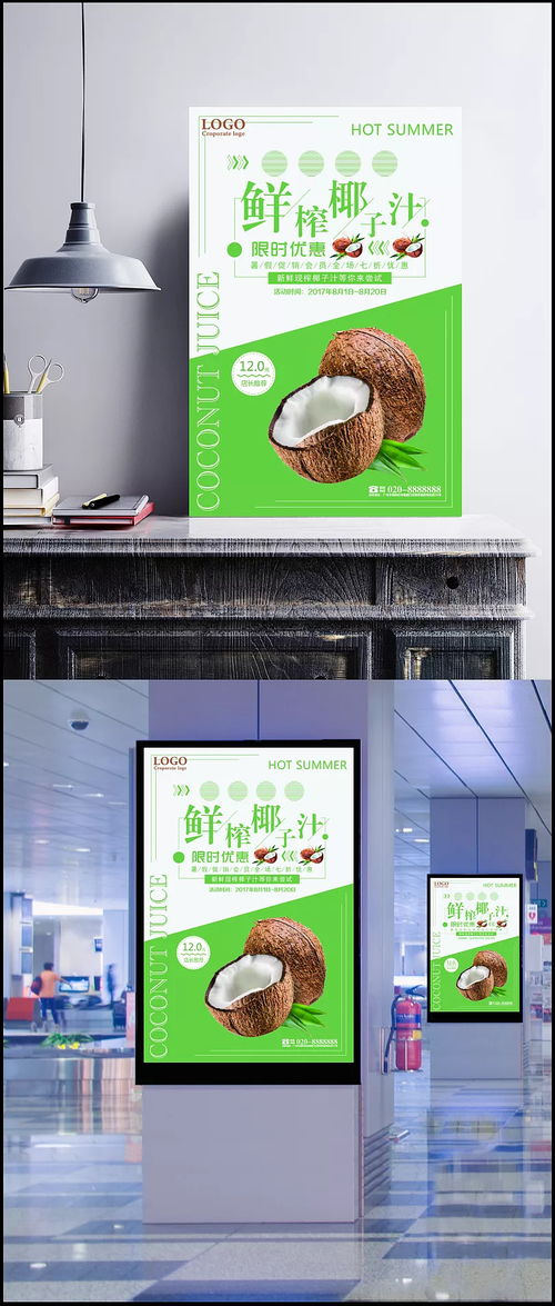 夏日冰爽鮮榨椰汁限時(shí)優(yōu)惠，店長(zhǎng)推薦不容錯(cuò)過！