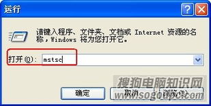系統遠程桌面連接命令大全與開啟指南